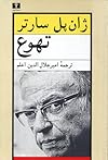 تهوع