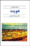 هویت
