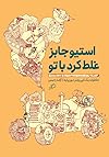 استیو جابزغلط کرد با تو