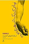 زمانی که یک اثر هنری بودم