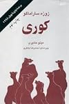 کوری