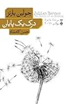 درک یک پایان