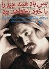 پس باد همهچیز را با خود نخواهد برد
