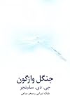 جنگل واژگون