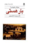 بار هستی