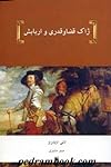 ژاک قضا و قدری و اربابش