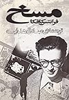 مسخ
