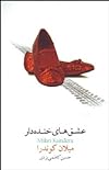 عشقهای خندهدار