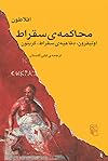 محاکمهی سقراط