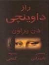 راز داوینچی