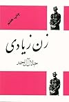 زن زیادی