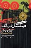 صد سال تنهایی