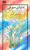 دنیای سوفی