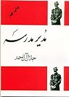 مدیر مدرسه