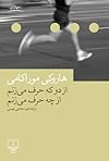 از دو که حرف میزنم از چه حرف میزنم