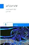 نوای اسرارآمیز