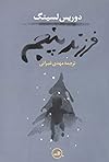 فرزند پنجم