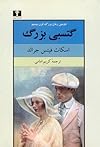 گتسبی بزرگ