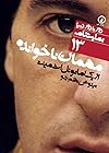 مهمان ناخوانده