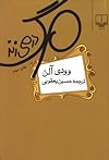 مرگ در میزند