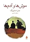 موشها و آدمها