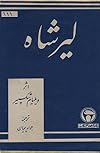 لیر شاه