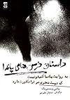 داستان خرسهای پاندا