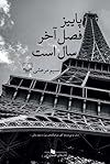 پاییز فصل آخر سال است