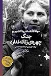 جنگ چهرهی زنانه ندارد