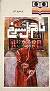 نام گل سرخ