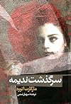سرگذشت ندیمه