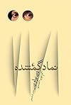 نماد گمشده