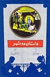 داستان دو شهر