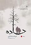 جاده