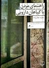 راهنمای مردن با گیاهان دارویی