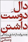دال دوست داشتن